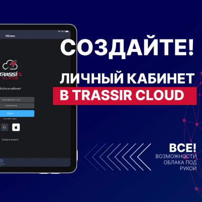 TRASSIR 4TRCloud3000 Комплект видеонаблюдения TRASSIR 4TRCloud3000 Комплект видеонаблюдения