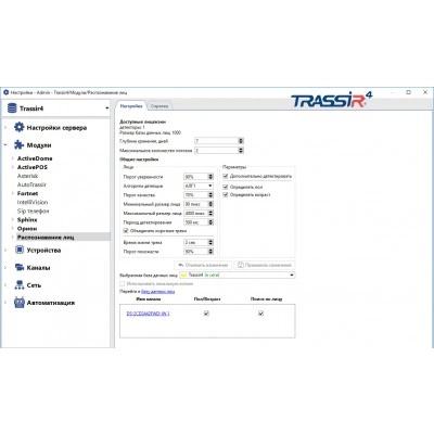 Модуль распознавания лиц TRASSIR Face Recognition Модуль распознавания лиц TRASSIR Face Recognition