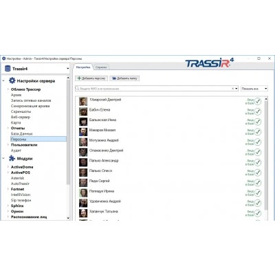 Модуль распознавания лиц TRASSIR Face Recognition Модуль распознавания лиц TRASSIR Face Recognition