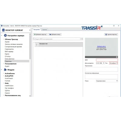 Модуль распознавания лиц TRASSIR Face Recognition Модуль распознавания лиц TRASSIR Face Recognition