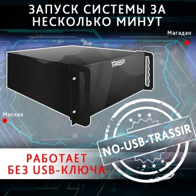 Софтверный ключ защиты NO-USB-TRASSIR для системы TRASSIR Софтверный ключ защиты NO-USB-TRASSIR для системы TRASSIR